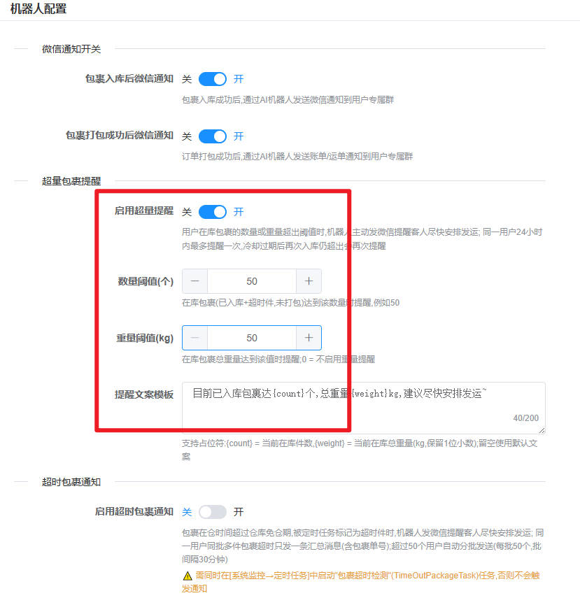 超量包裹提醒微信通知示例