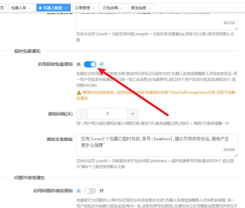 超期包裹提醒微信通知示例