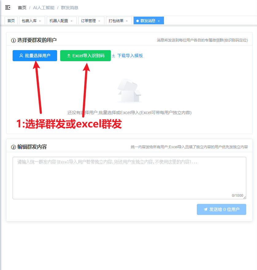 定向群发截图1
