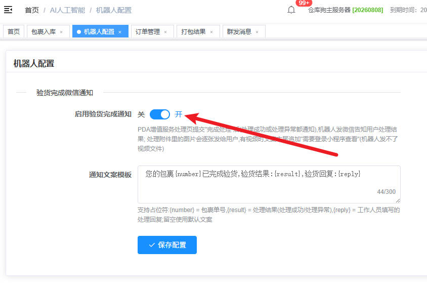 验货完成微信通知示例