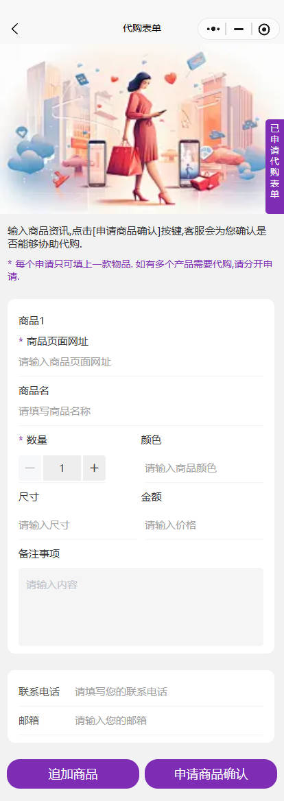 代购表单截图