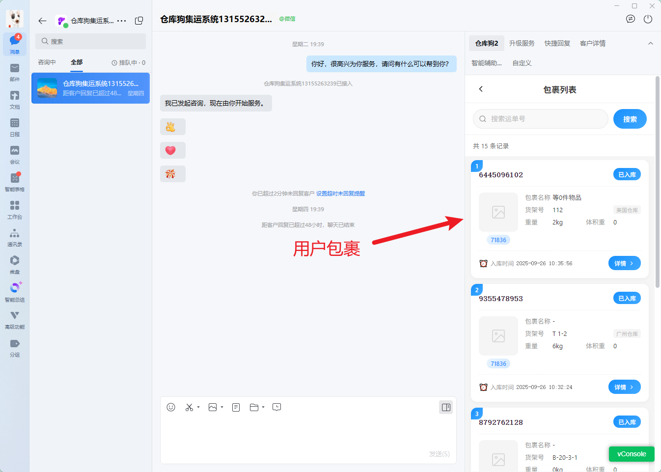 企业微信截图3