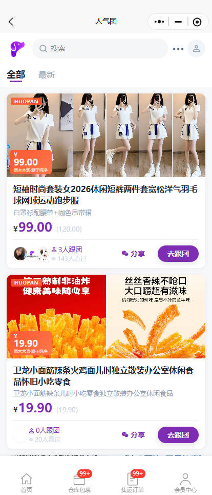 人气拼团截图1
